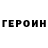 КЕТАМИН VHQ Geksos