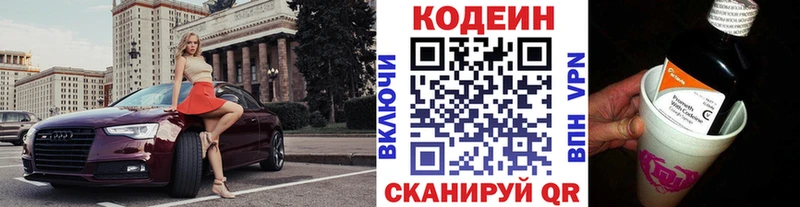 Codein напиток Lean (лин)  mega онион  Асино 